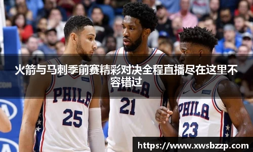 必威betway西汉姆联